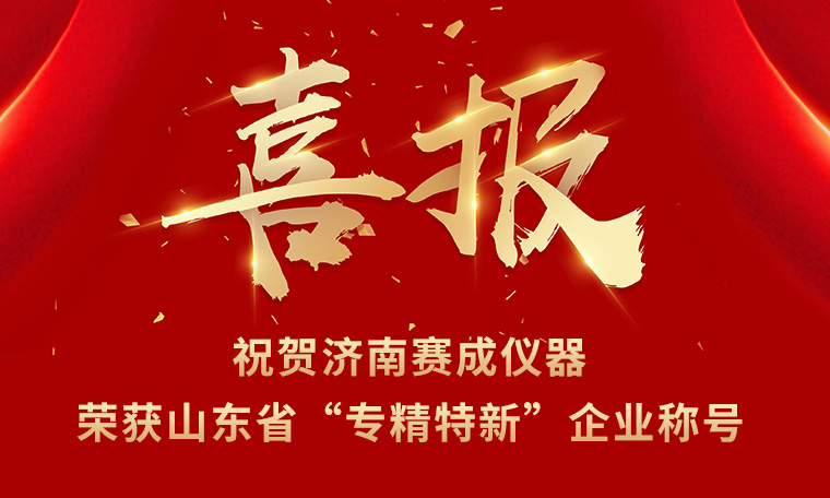 榮譽(yù)發(fā)展，員工共享——“專精特新”獲殊榮 暖心好禮惠員工